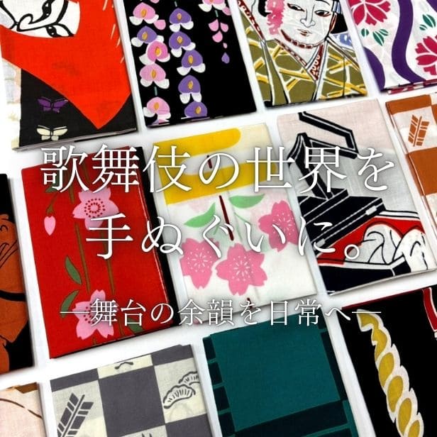 楽天市場】【スーパーSALE】手ぬぐい 歌舞伎 十六夜 注染 日本製 和柄