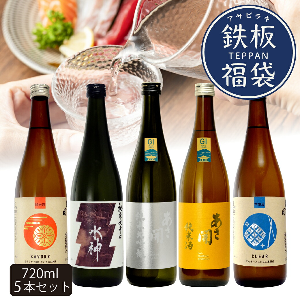 楽天市場】日本酒 飲み比べセット 鉄板福袋 720ml×5本 純米大吟醸入り