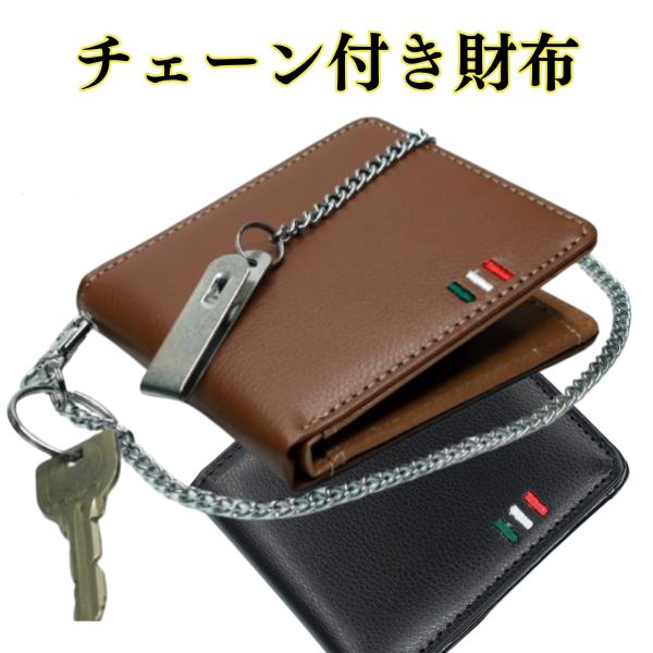 楽天市場】チェーン付 財布 メンズ財布 二つ折り財布 サイフ 男子 ふた