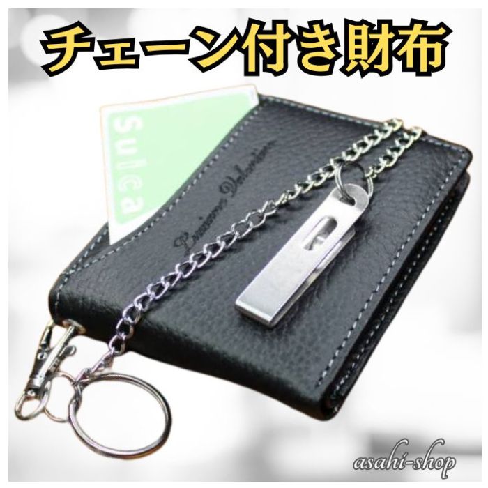 楽天市場】財布 メンズ 二つ折り チェーン付き 本革 カード入れ なくさ