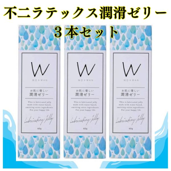 楽天市場】宅配便 送料無料 【不二ラテックス】 潤滑ゼリー 3本 セット