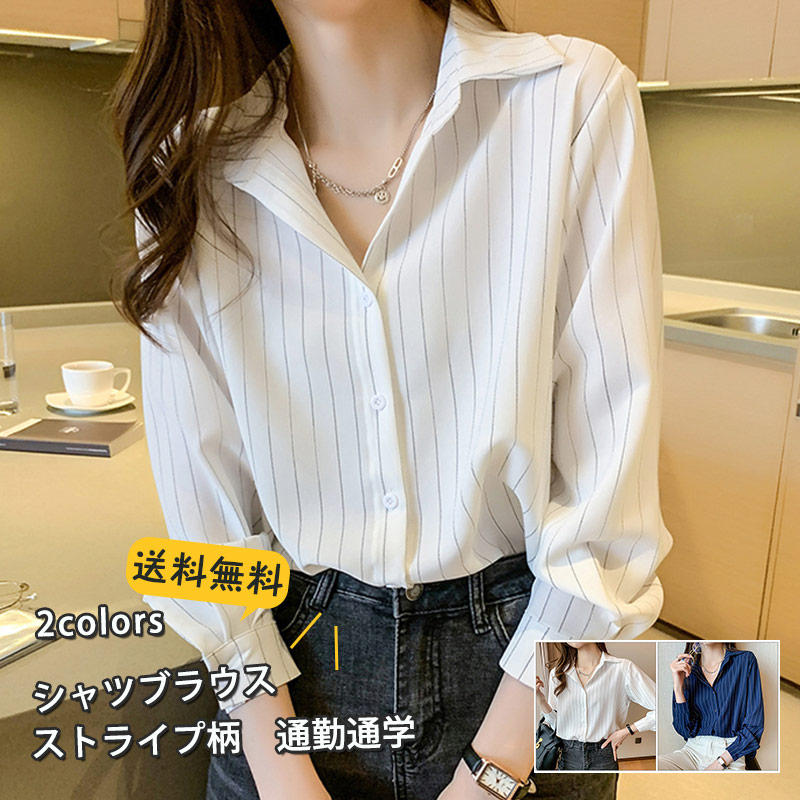 楽天市場】シャツブラウス レディース 長袖シャツ インナー ストライプ