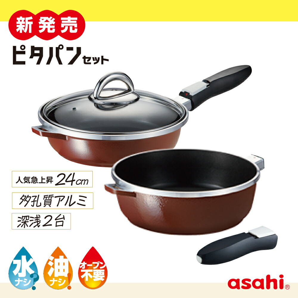 楽天市場】フライパン ピタパン セット 24cm ショコラ IH ガス火 対応