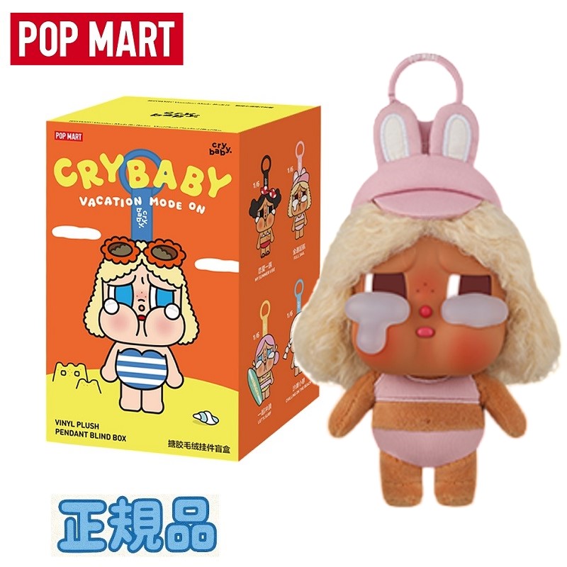 楽天市場】☆正規品☆ Pop Mart Crybaby Vacation Mode On Series