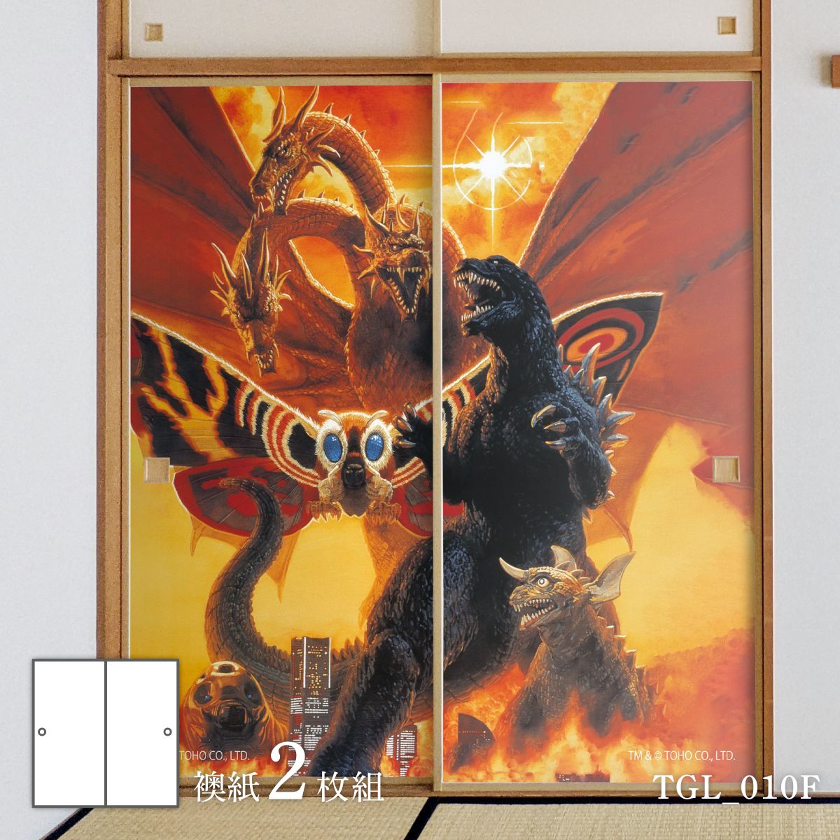 楽天市場】襖紙 ゴジラふすま紙 大怪獣総攻撃！ TGL_010F 2枚1組 水で