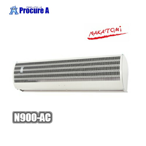 楽天市場】ナカトミ エアーカーテン 900の通販