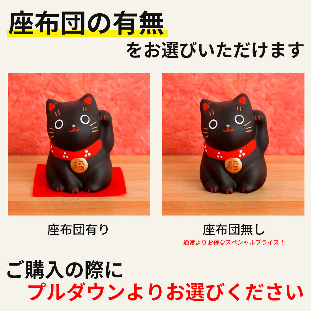 楽天市場】招き猫 黒猫 家内安全 薬師窯 錦彩福おいで 赤座布団付き