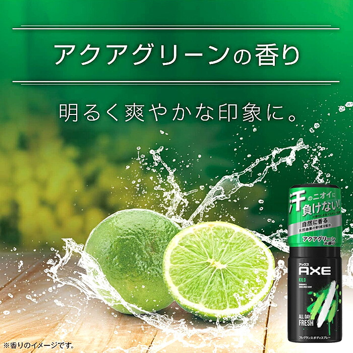 楽天市場】アックス AXE フレグランス ボディスプレー キロ クリック