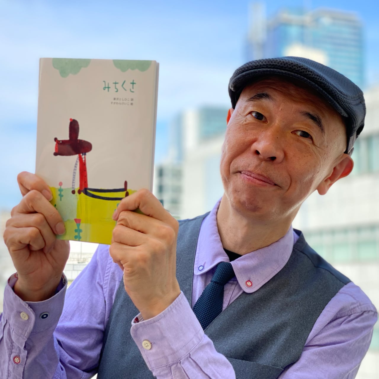 楽天市場】絵本 みちくさ＊新沢としひこのサイン入りにできます