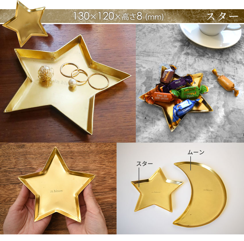 星型 ゴールド 陶器トレイ 【公式通販】