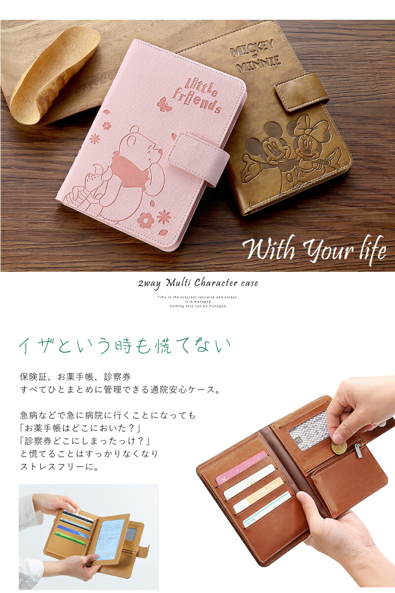楽天市場】スヌーピー ディズニー 通院ケース マルチケース お薬手帳