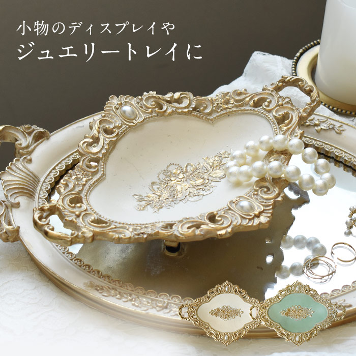 楽天市場】アンティークデコ ジュエリートレイ 小物入れ ロココ調