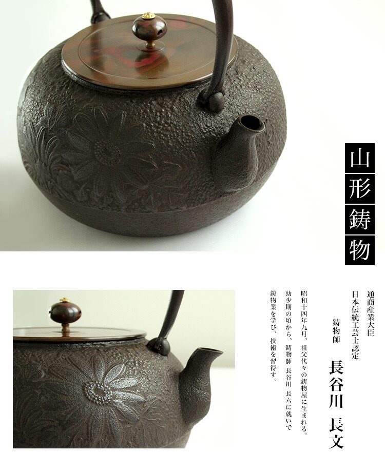 楽天市場】日本製 山形鋳物 長文堂 鋳物師 長谷川 長文 平丸菊鉄瓶 2.1