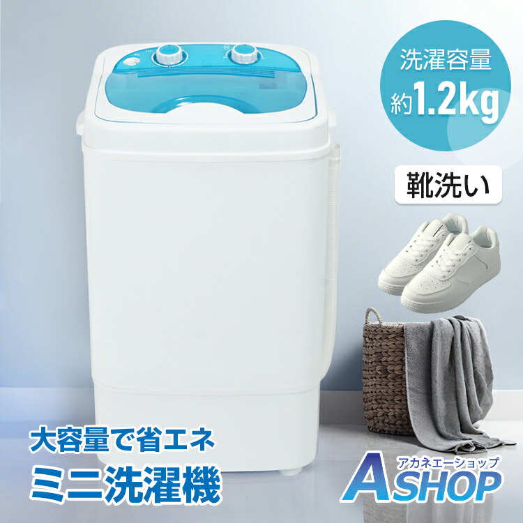 楽天市場】【送料無料】 ミニ洗濯機 靴 靴洗濯 靴洗い 小型洗濯機 洗濯