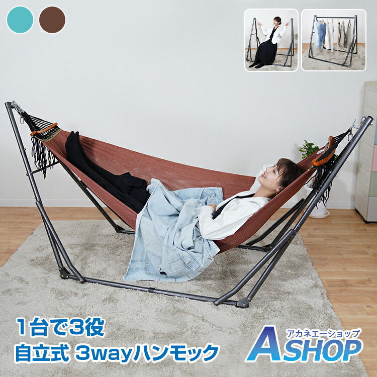 楽天市場】【送料無料】 ハンモック 自立式 3way ハンモックチェア