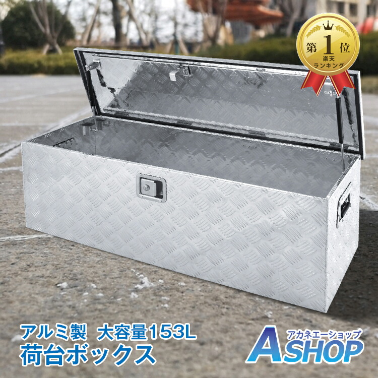 アルミ ツールボックス」の人気商品一覧 | 安い商品を通販サイトから