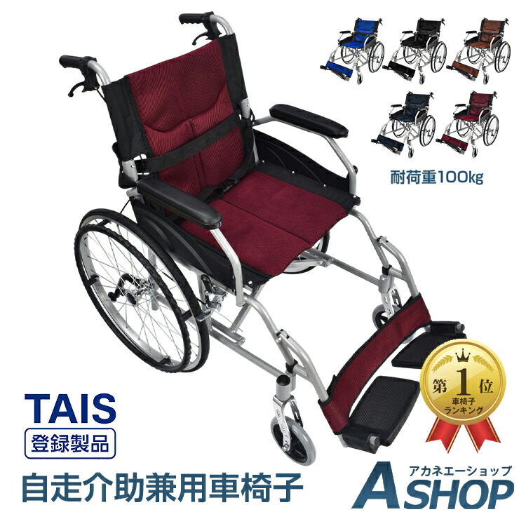 楽天市場】ランキング1位【送料無料】 車椅子 軽量 折りたたみ アルミ