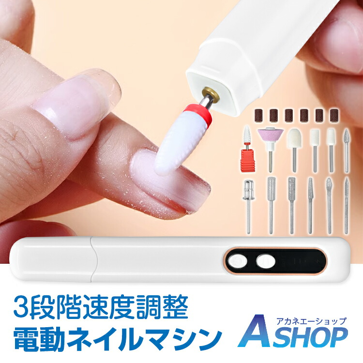 楽天市場】【送料無料】 ネイルマシン ネイルマシーン 電動 ネイル