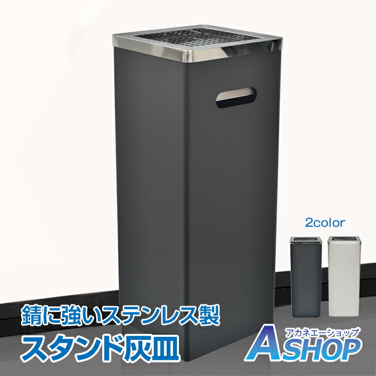 楽天市場】【送料無料】 スタンド灰皿 灰皿 スタンド 屋外 吸い殻入れ