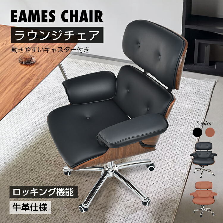 楽天市場】【送料無料】 ラウンジチェア イームズチェア デザイナーズ