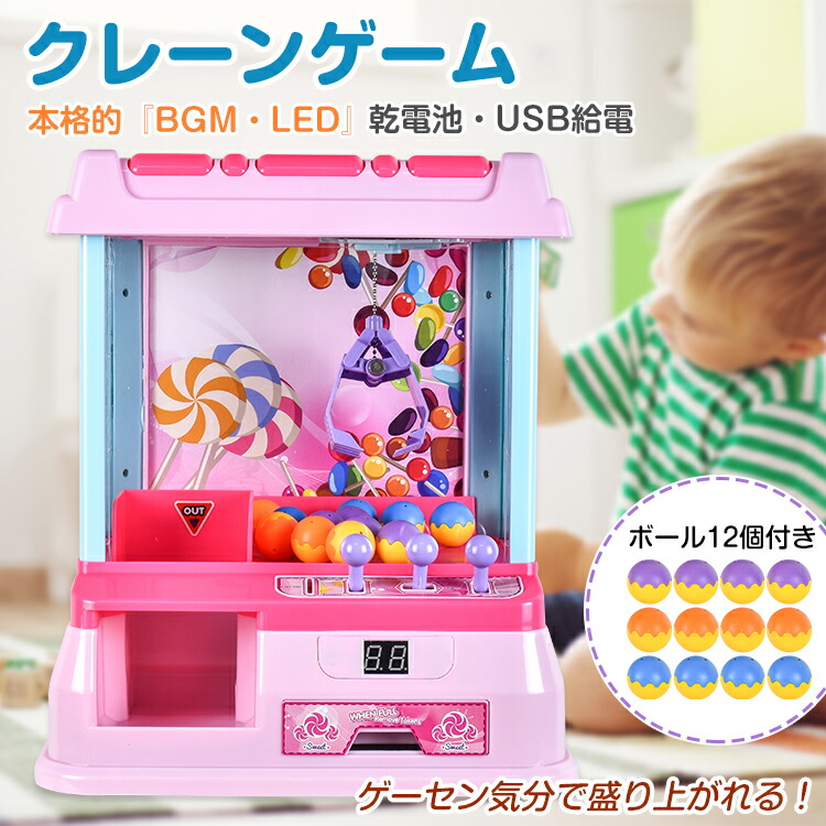 楽天市場】【送料無料】 クレーンゲーム ボール12個付き おもちゃ 本体