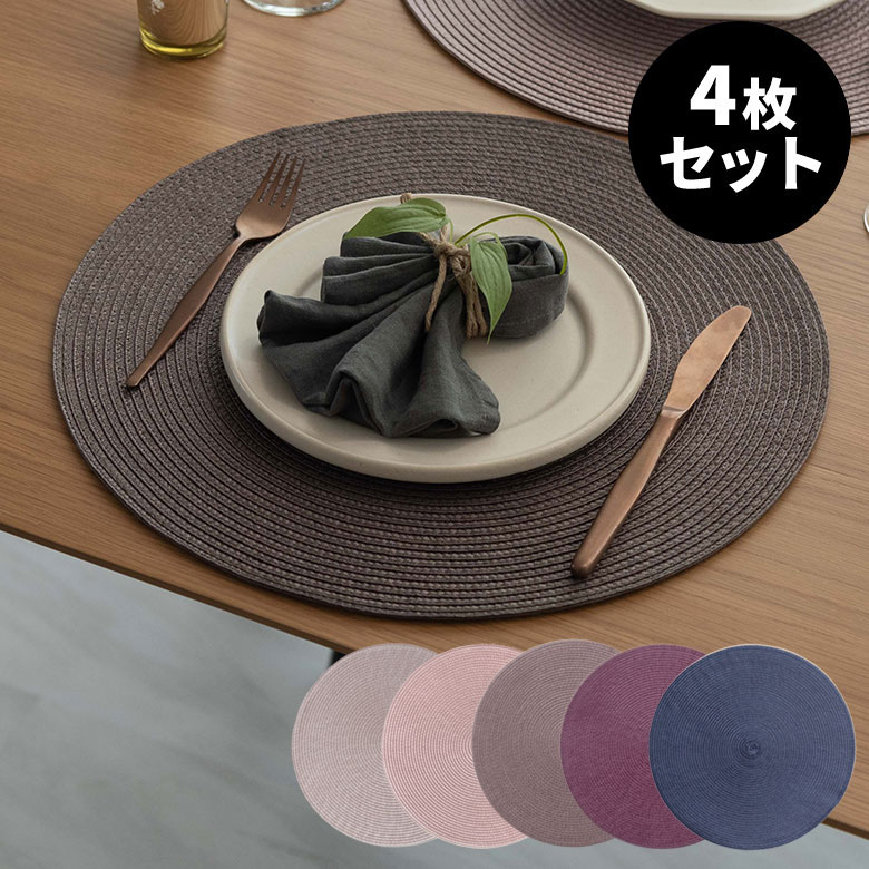 楽天市場】ランチョンマット ラウンド 4枚セット プレース プレイス