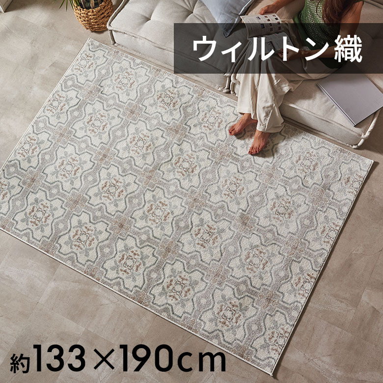 楽天市場】ウィルトン ラグ おしゃれ 夏用 ラグマット ラグカーペット