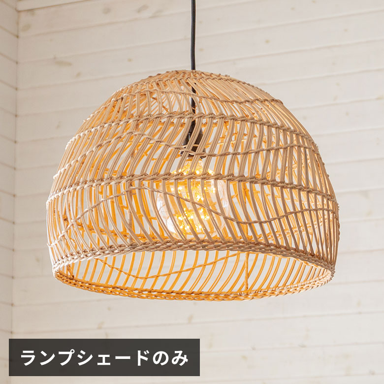 楽天市場】ランプシェード ペンダントライト 照明 ラタン 籐 1灯 口金