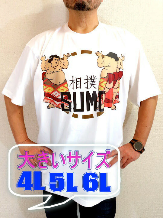 楽天市場】キングサイズ相撲Tシャツ【サイズ：3XL 、4XL 、5XL