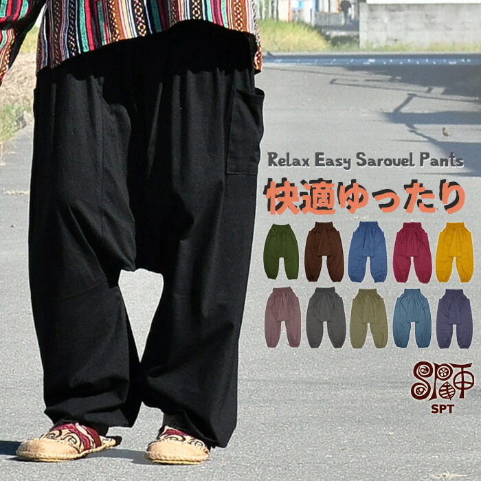 楽天市場】サルエルパンツ ロングパンツ レディース ユニセックス SPT