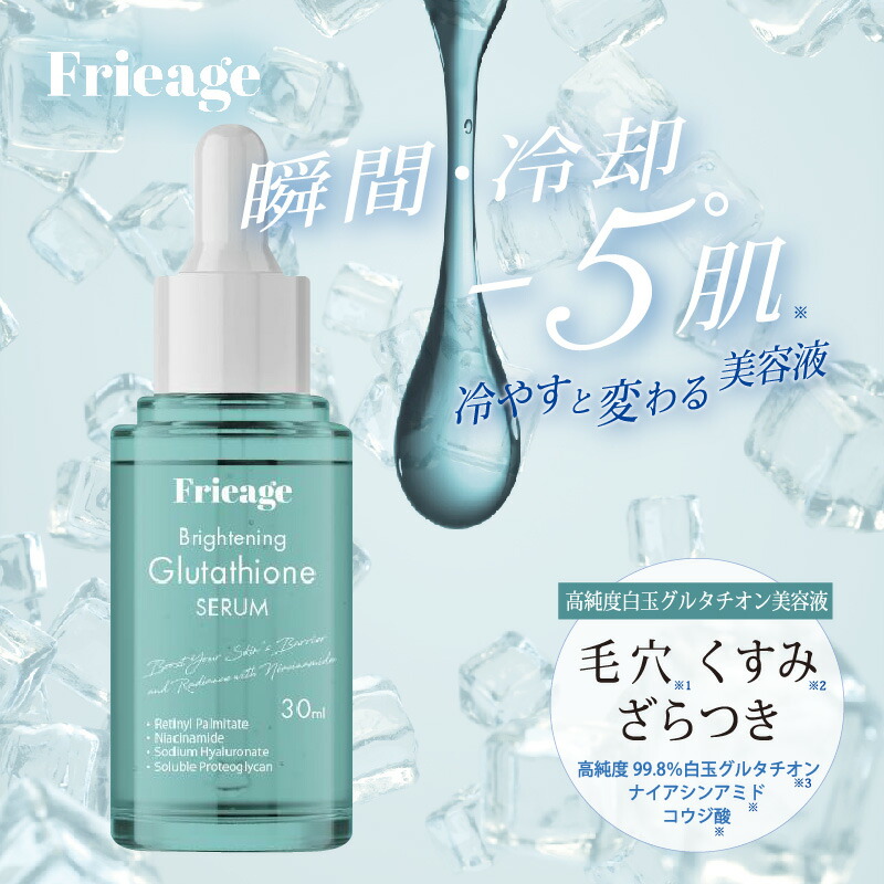 楽天市場】【楽天1位獲得】 フリアージュ 美容液 レチノール GL セラム