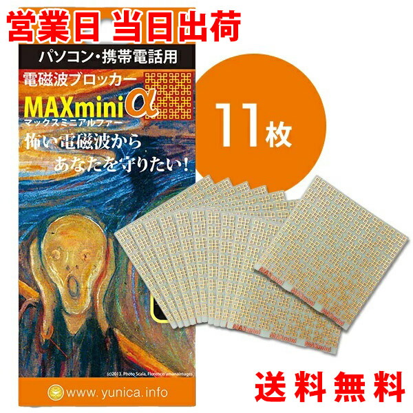 楽天市場】電磁波ブロッカー MAXmini α マックスミニアルファ 大容量
