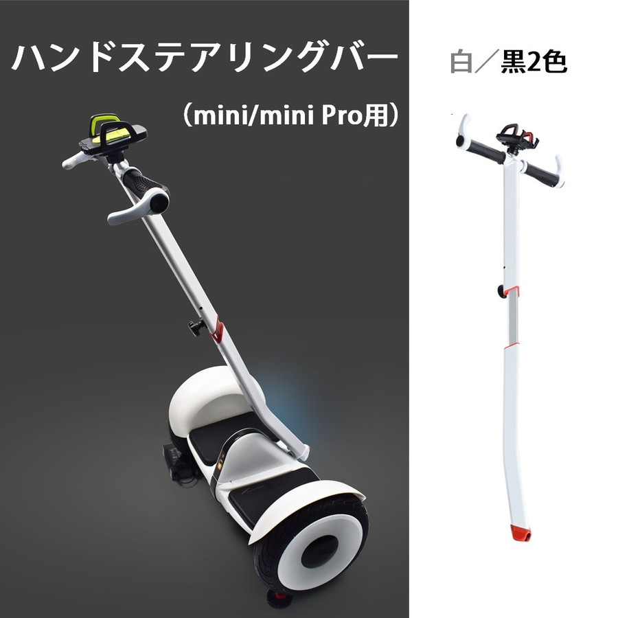 楽天市場】Ninebot S-Pro / MINI / MINI Pro (ナインボット エスプロ