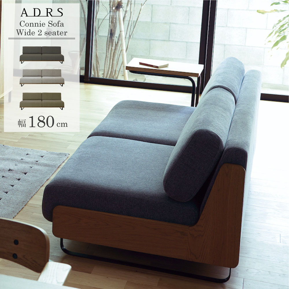 楽天市場】ADRS アドレス コニーソファ ワイド 2.5人掛け ソファ