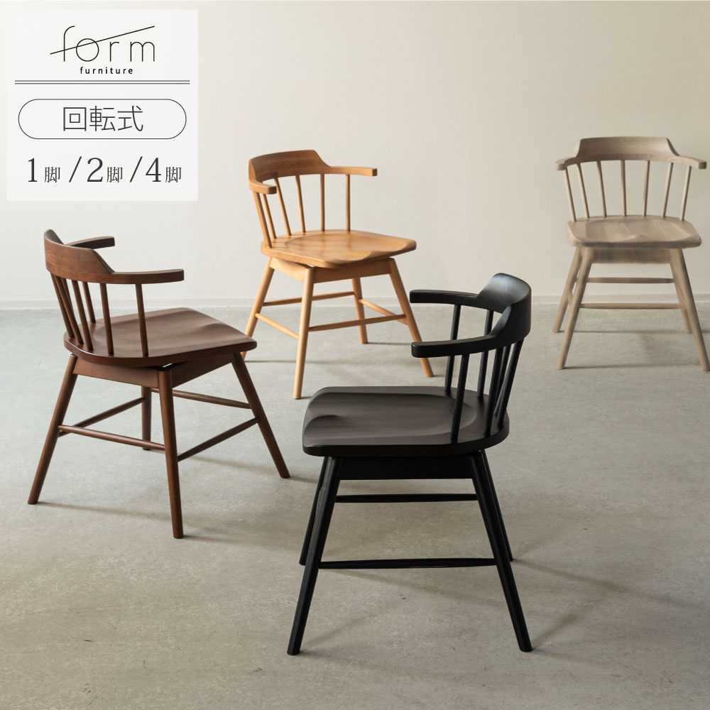 ダイニングチェア ウィンザーチェア」の人気商品一覧 | 安い商品を通販