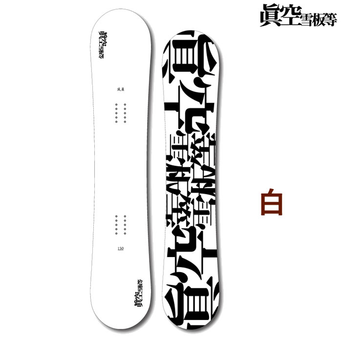 楽天市場】「全品5-15倍 3月2日08時迄」25-26 眞空雪板等 スノーボード