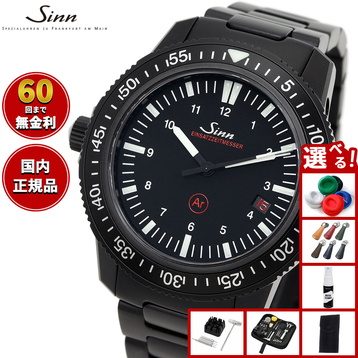 楽天市場】【選べるノベルティー付き】【60回分割手数料無料！】Sinn