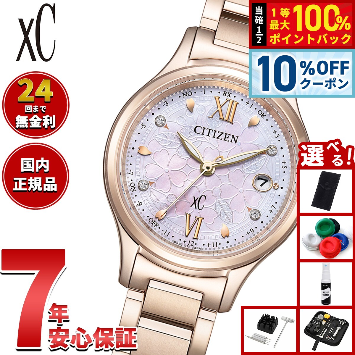 楽天市場】ハッピーフライト 限定 クロスシーの通販