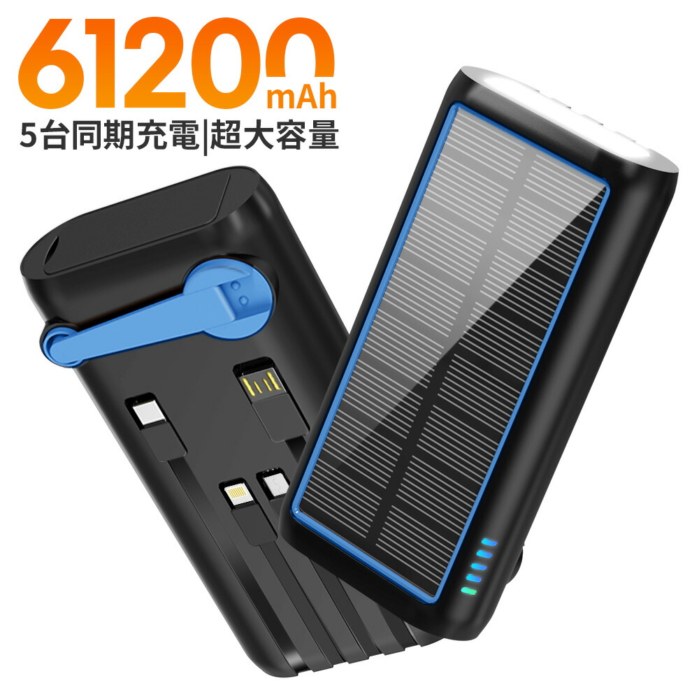 楽天市場】【新登場】ソーラー モバイルバッテリー 大容量 61200mAh
