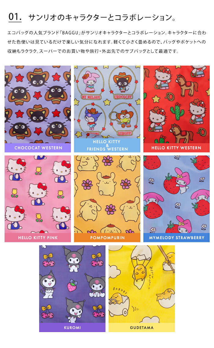 楽天市場】エコバッグ BAGGU バグゥ マイメロ キティ STANDARD