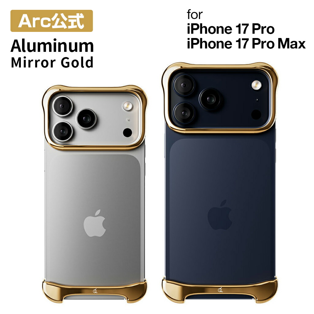 楽天市場】【Arc 公式】[ iPhone 17 Pro / 17 Pro Max 用] アルミ