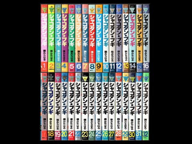 シャコタンブギ 全32巻セット ヤンマガ 楠みちはる ほぼ初版本