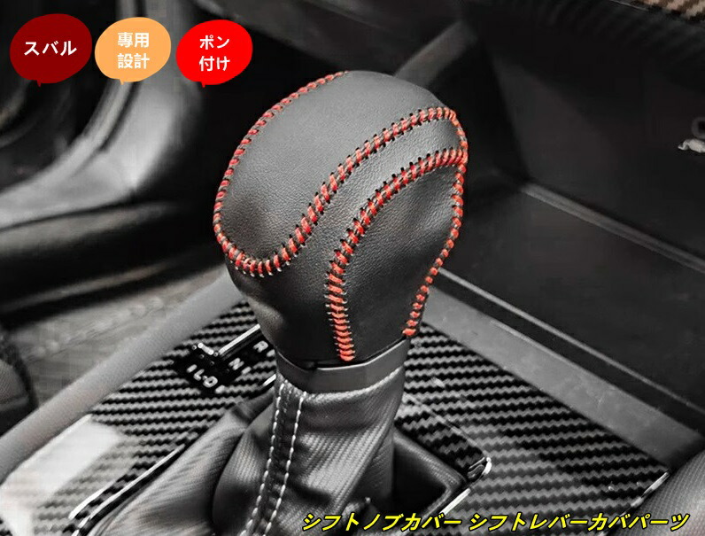 楽天市場】スバル・フォレスター SL系 用 シフトノブカバー シフト