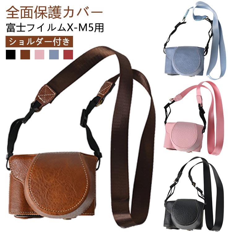 楽天市場】用 ショルダーストラップ付き ケース 富士フイルム X X-M5 X
