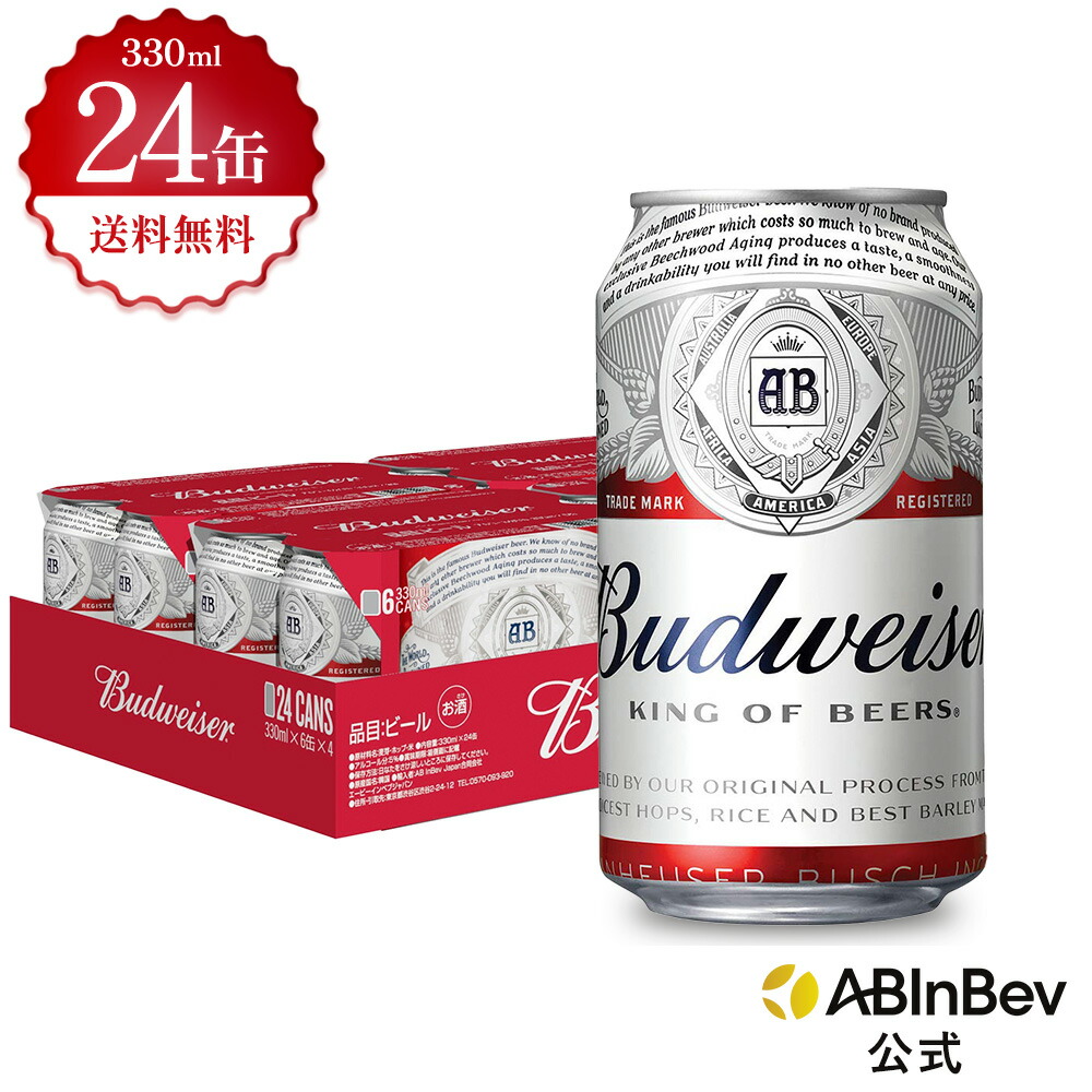 楽天市場】バドワイザー 缶 330ml 96本 budweiser ビール 酒 送料無料
