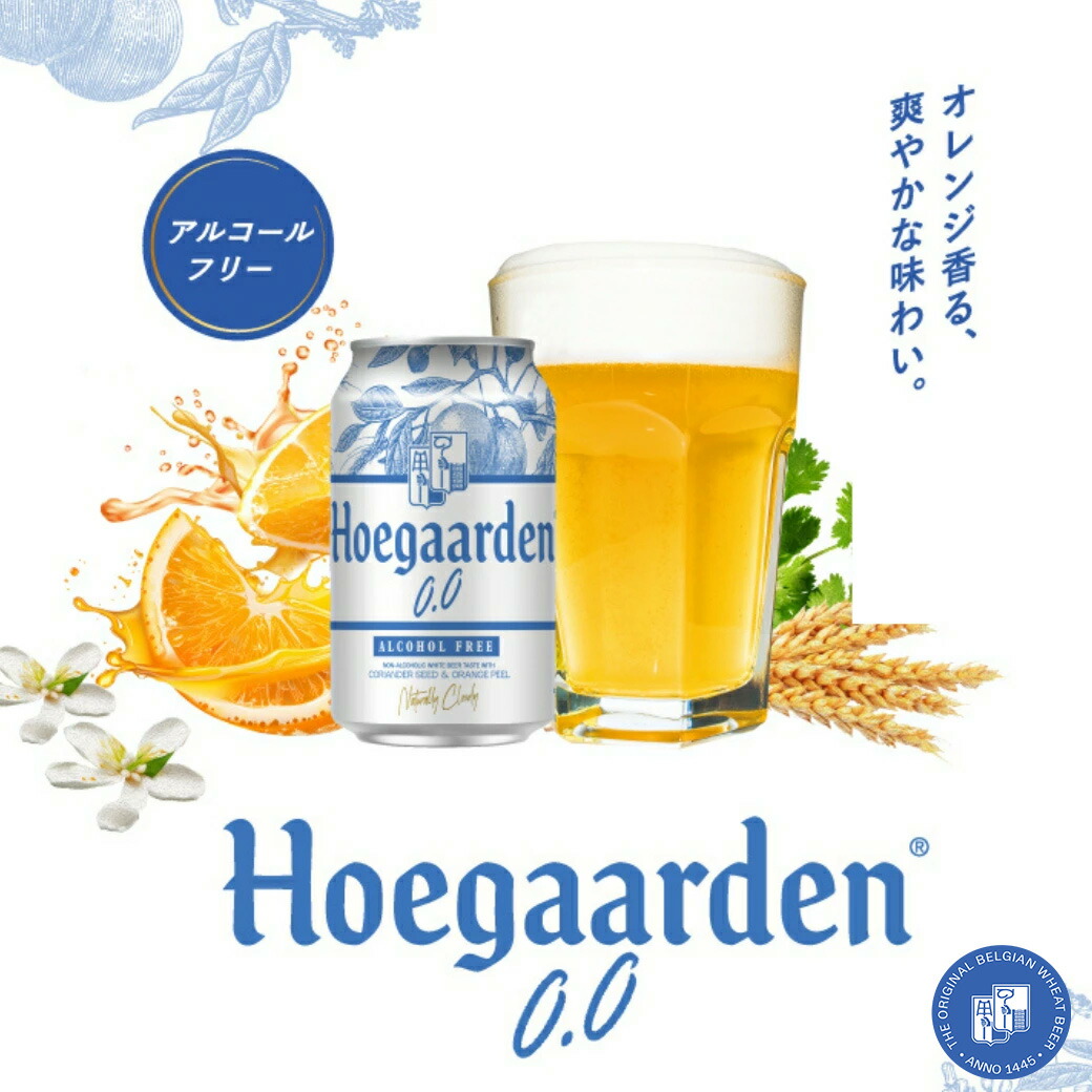 楽天市場】【3/1限定P5倍】ヒューガルデン ホワイト ゼロ 缶 330ml 24
