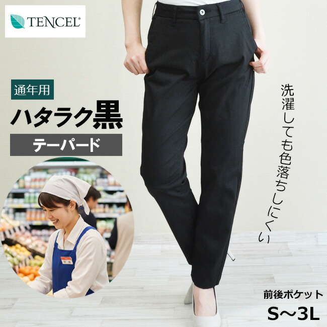 楽天市場】即納☆定番【テーパード】働く黒・なめらかタッチテンセル混