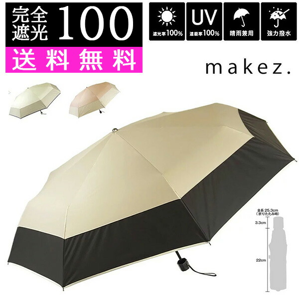 楽天市場】サンバリア 100 日傘 折りたたみ（傘｜バッグ・小物