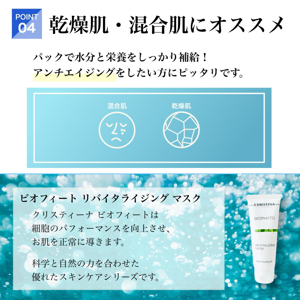 楽天市場】クリスティーナ ビオフィート リバイタライジング マスク