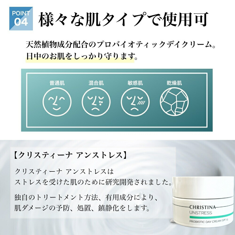 楽天市場】クリスティーナ アンストレス プロバイオティック デイ